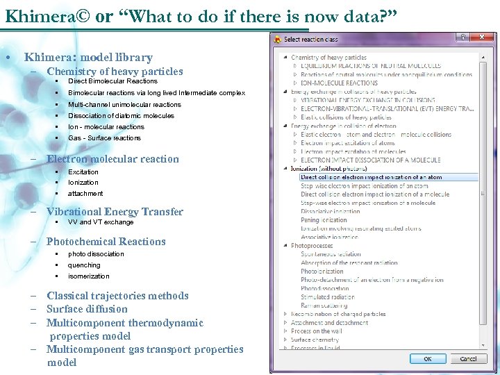 Khimera© or “What to do if there is now data? ” • Khimera: model
