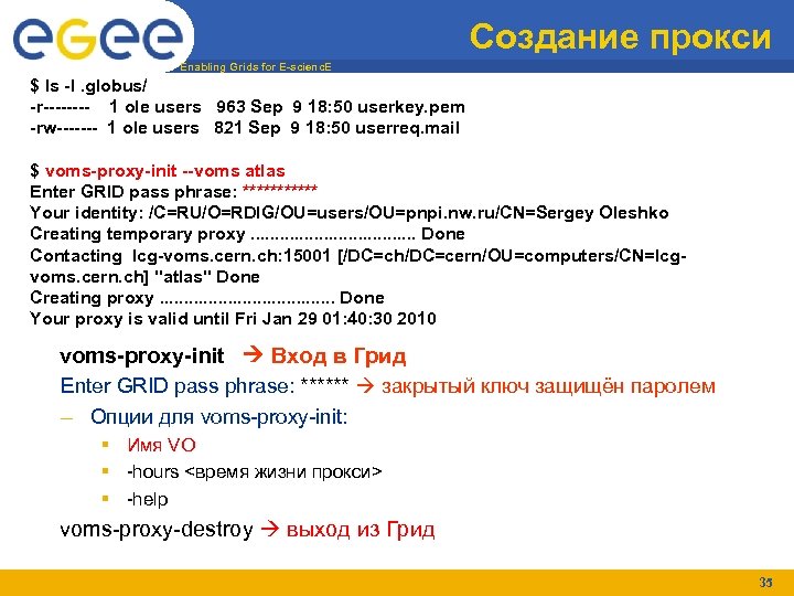 Создание прокси Enabling Grids for E-scienc. E $ ls -l. globus/ -r---- 1 ole