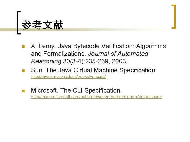 参考文献 n n X. Leroy. Java Bytecode Verification: Algorithms and Formalizations. Journal of Automated