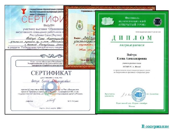 В содержание 