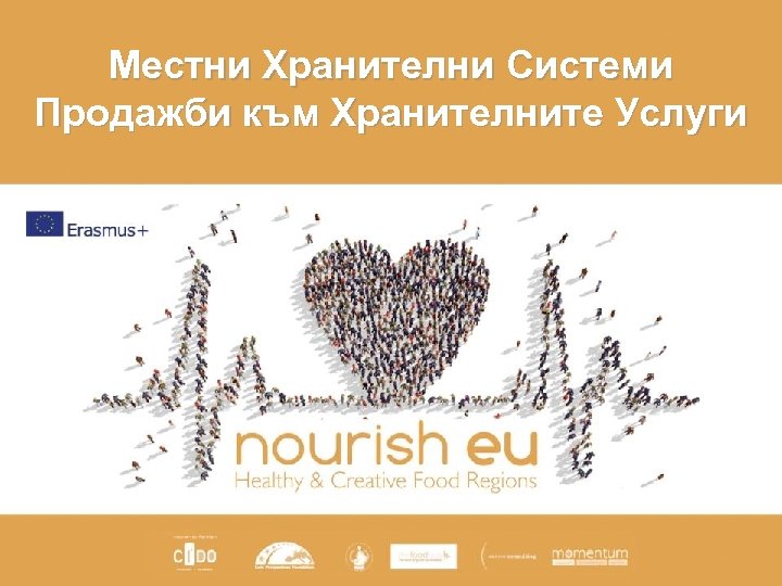 Местни Хранителни Системи Продажби към Хранителните Услуги 