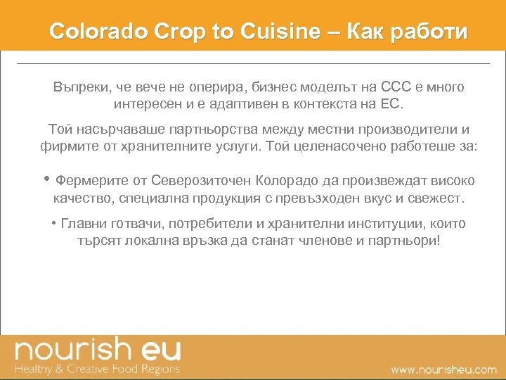 Colorado Crop to Cuisine – Как работи Въпреки, че вече не оперира, бизнес моделът