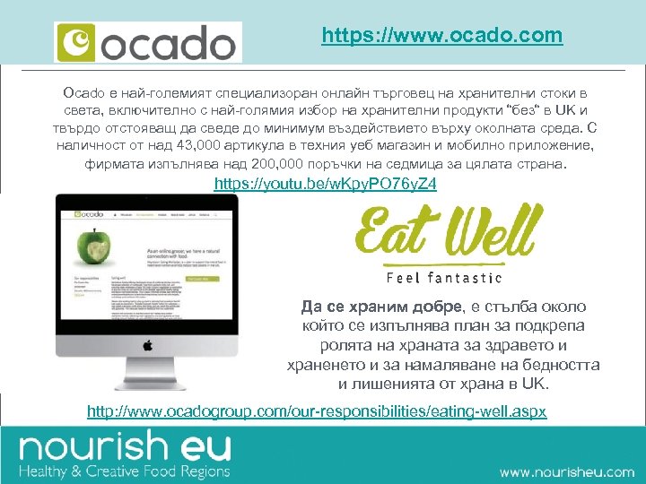 https: //www. ocado. com Ocado е най-големият специализоран онлайн търговец на хранителни стоки в