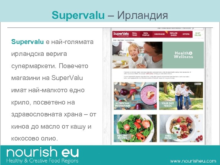 Supervalu – Ирландия Supervalu е най-голямата ирландска верига супермаркети. Повечето магазини на Super. Valu