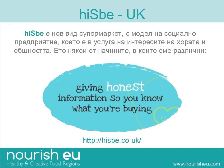 hi. Sbe - UK hi. Sbe е нов вид супермаркет, с модел на социално