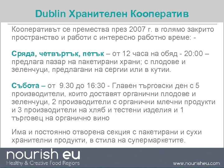 Dublin Хранителен Кооперативът се премества през 2007 г. в голямо закрито пространство и работи