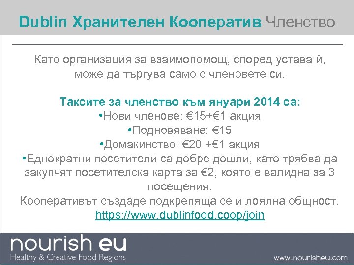 Dublin Хранителен Кооператив Членство Като организация за взаимопомощ, според устава й, може да търгува