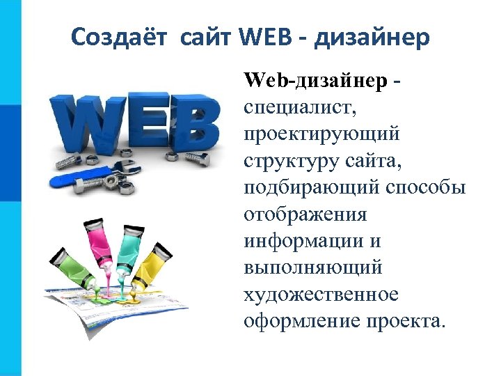 Практический сайт. Веб-дизайнер специалист структуру сайта. Веб-дизайнер проектирует структуру веб-сайта. Структура презентации веб-дизайнера. Веб-дизайн текстовой информации.