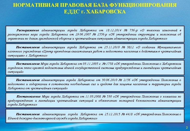 Инструкции оперативного дежурного. План работы старшего оперативного дежурного ЕДДС. План-задание ЕДДС. ЕДДС функции и задачи. Изучение нормативной базы несения дежурства в ЕДДС.