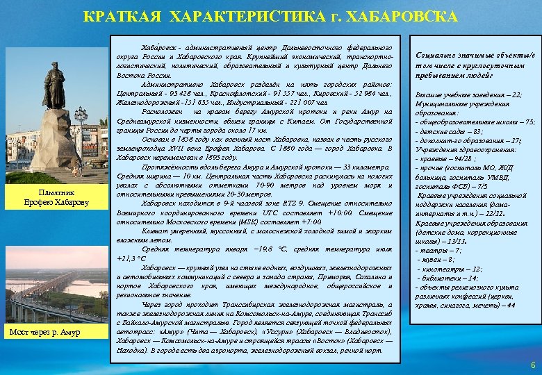 Проект про хабаровск