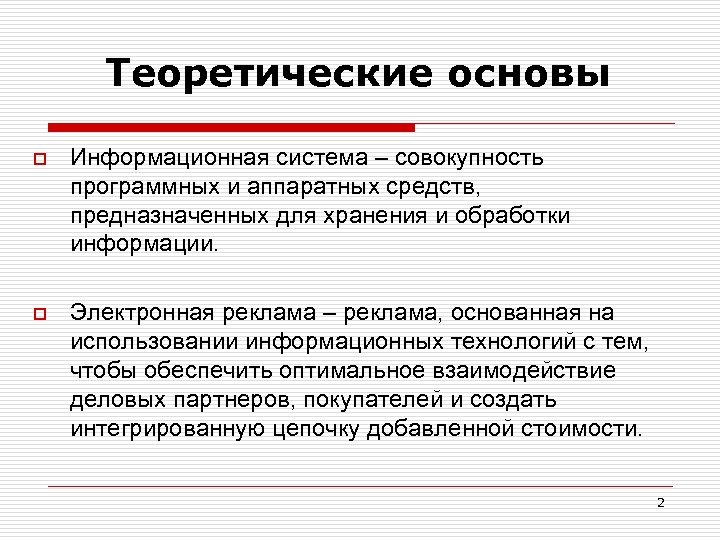 Система и совокупность. Теоретические основы информационных технологий. Теоретические основы. Совокупность программных средств предназначенных. Информационная система это совокупность.