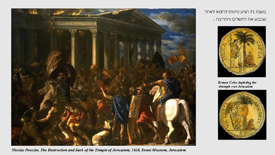  בשנת 17 הגיע טיטוס לרומא לאחר . שכבש את ירושלים והחריבה Roman Coins