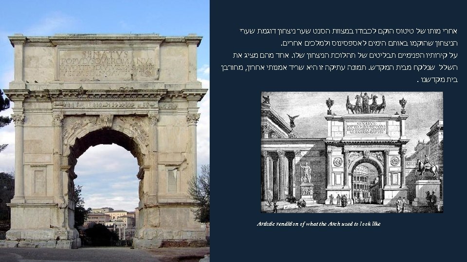  אחרי מותו של טיטוס הוקם לכבודו במצוות הסנט שער ניצחון דוגמת שערי הניצחון