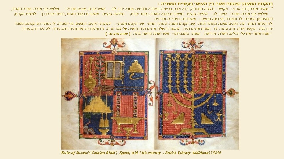  בהקמת המשכן נצטווה משה בין השאר בעשיית המנורה : 