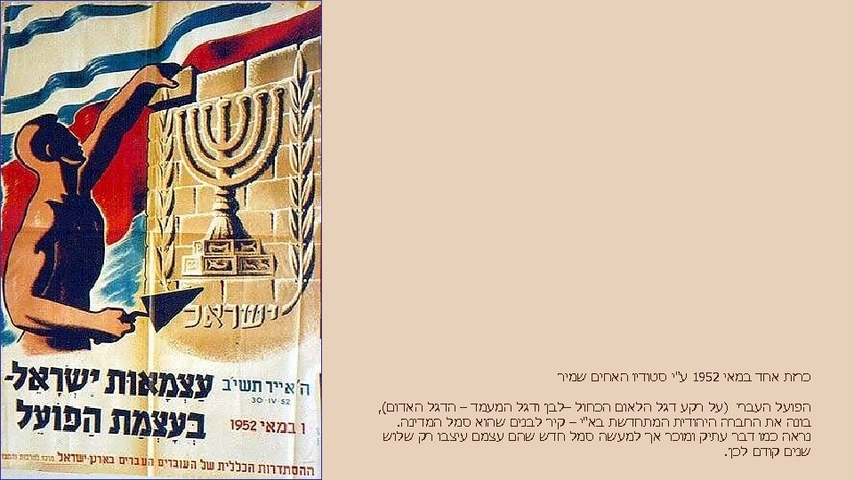  כרזת אחד במאי 2591 ע