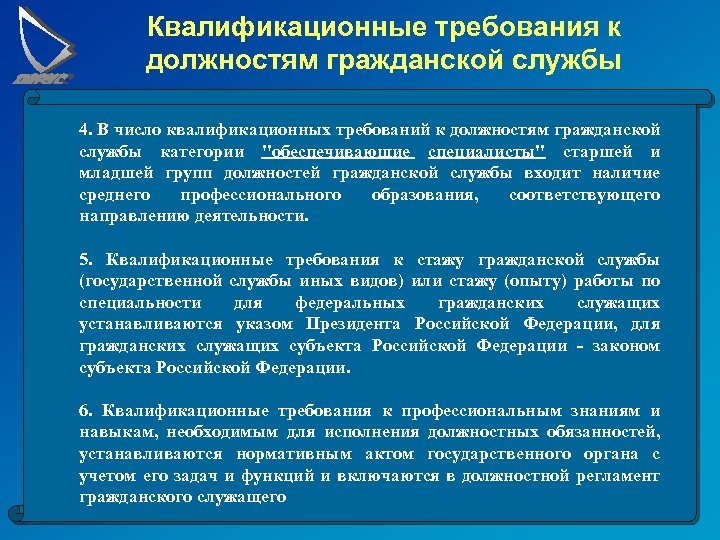 Квалификационные требования водитель автомобиля