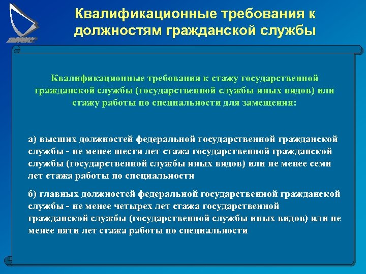 Квалификационные требования к медицинским работникам 2016