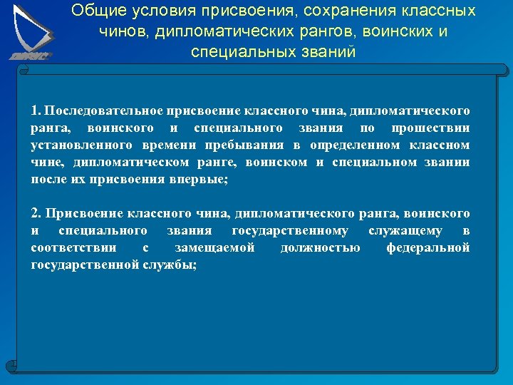 Образец заявление на присвоение классного чина