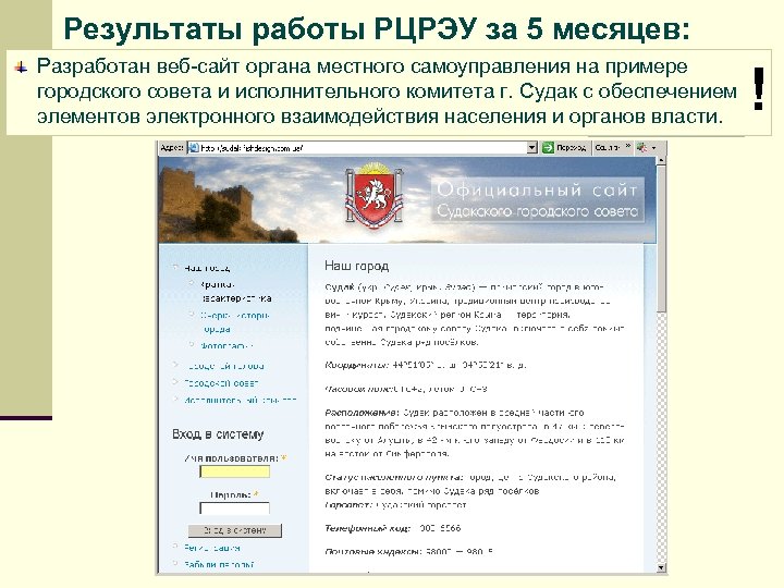 Результаты работы РЦРЭУ за 5 месяцев: Разработан веб-сайт органа местного самоуправления на примере городского