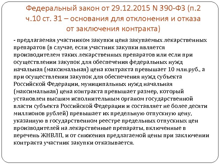 Ст 33 фз. Ст 10 ФЗ. Ст 2 ФЗ. Ч 2 ст 10 ФЗ. Закон ФЗ ст 13 п 5.