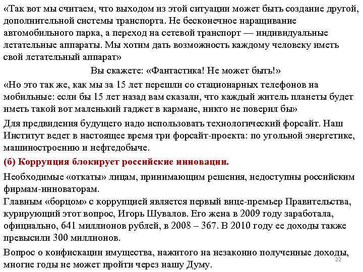  «Так вот мы считаем, что выходом из этой ситуации может быть создание другой,