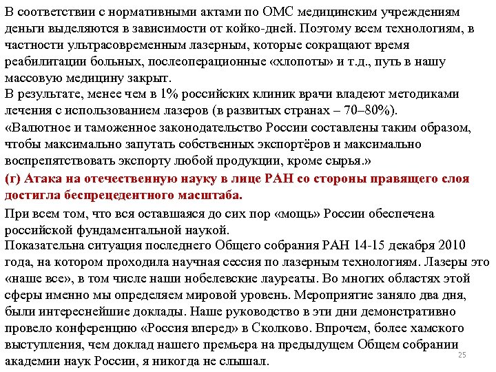 В соответствии с нормативными актами по ОМС медицинским учреждениям деньги выделяются в зависимости от