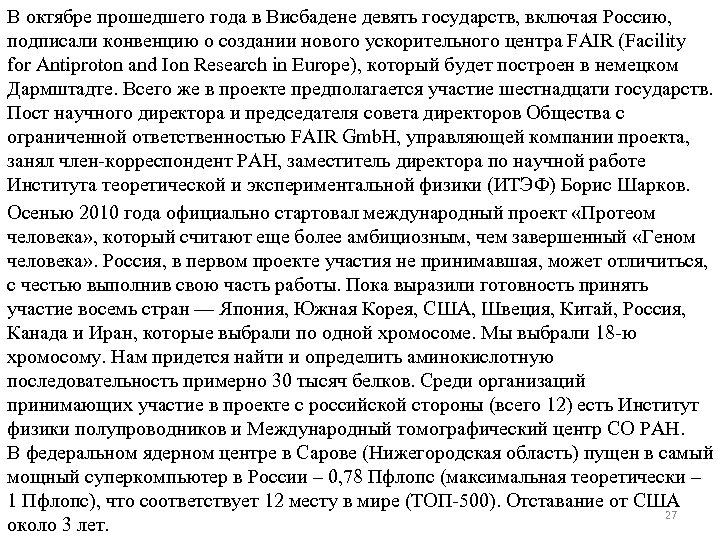 В октябре прошедшего года в Висбадене девять государств, включая Россию, подписали конвенцию о создании