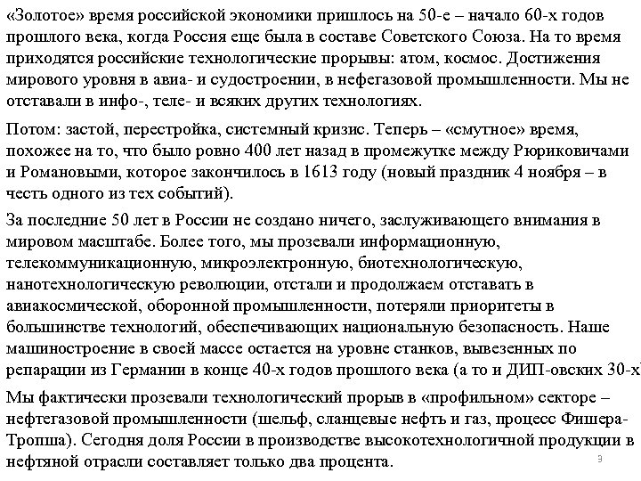  «Золотое» время российской экономики пришлось на 50 -е – начало 60 -х годов