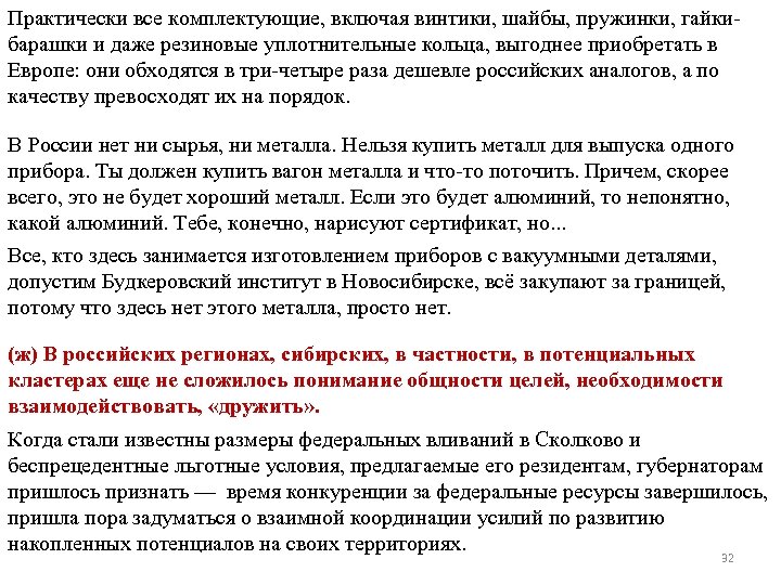 Практически все комплектующие, включая винтики, шайбы, пружинки, гайкибарашки и даже резиновые уплотнительные кольца, выгоднее