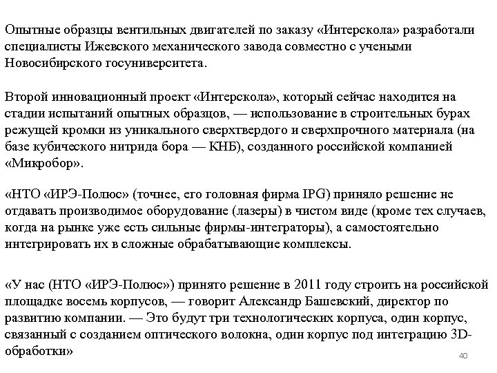 Опытные образцы вентильных двигателей по заказу «Интерскола» разработали специалисты Ижевского механического завода совместно с