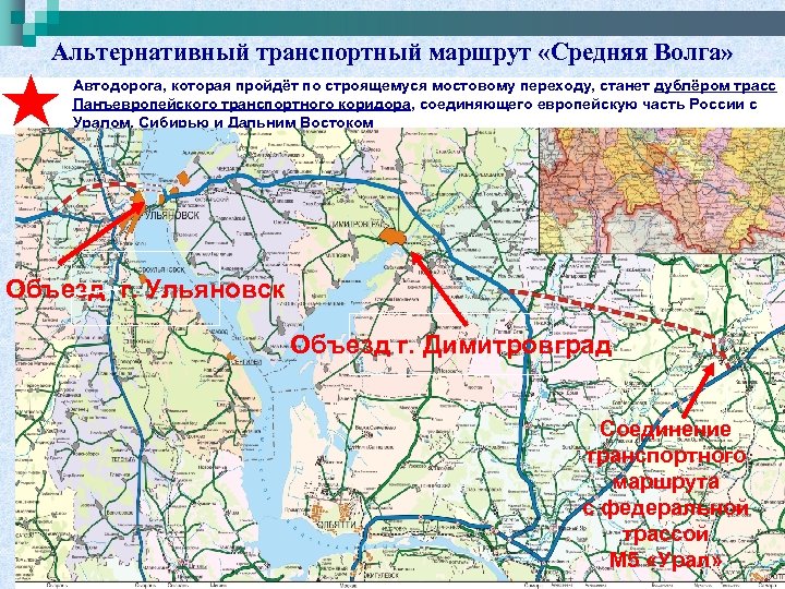 Транспортный маршрут. Проект Волжский Транзит. Волга транспортный путь. Транспортные маршруты. Волжский Транзит трасса.