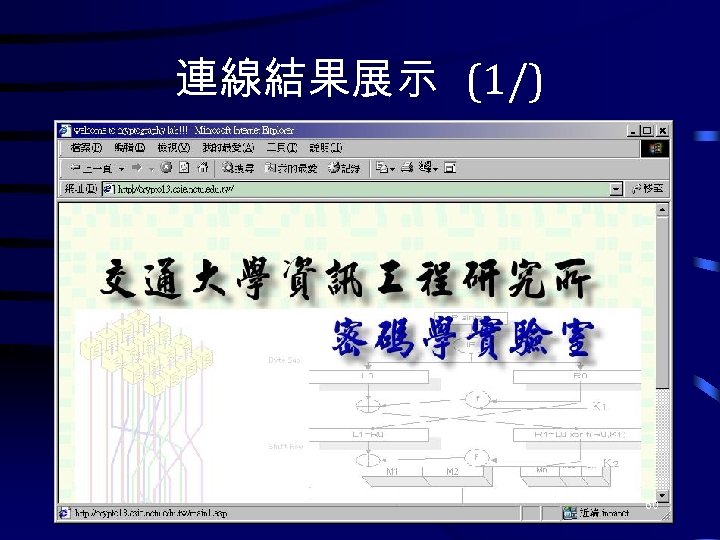 連線結果展示 (1/) 60 