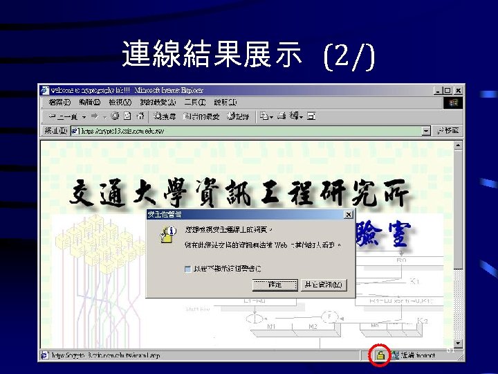 連線結果展示 (2/) 61 
