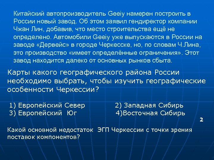 Китайский автопроизводитель Geeiy намерен построить в России новый завод. Об этом заявил гендиректор компании