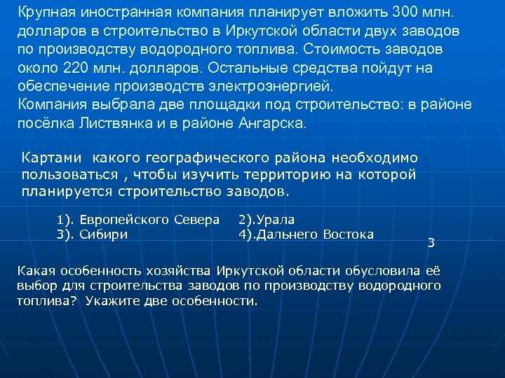 Крупная иностранная компания планирует вложить 300 млн. долларов в строительство в Иркутской области двух