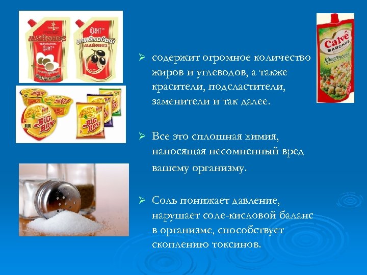 Ø содержит огромное количество жиров и углеводов, а также красители, подсластители, заменители и так