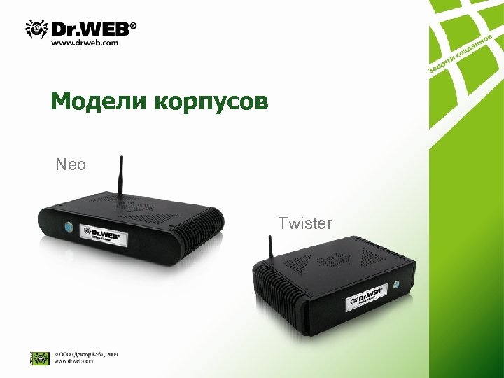Модели корпусов Neo Twister 