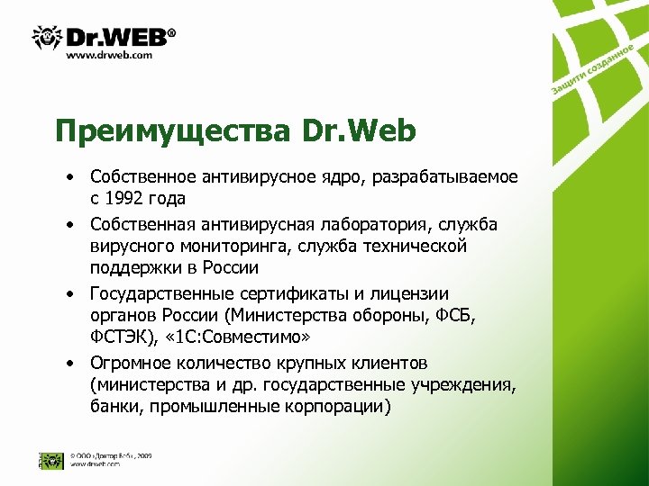 Программа dr web является. Антивирусные Dr web. Антивирус Dr.web для Windows достоинства. Doctor web характеристики. Dr web преимущества.