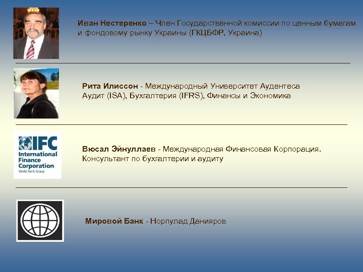 Иван Нестеренко – Член Государственной комиссии по ценным бумагам и фондовому рынку Украины (ГКЦБФР,