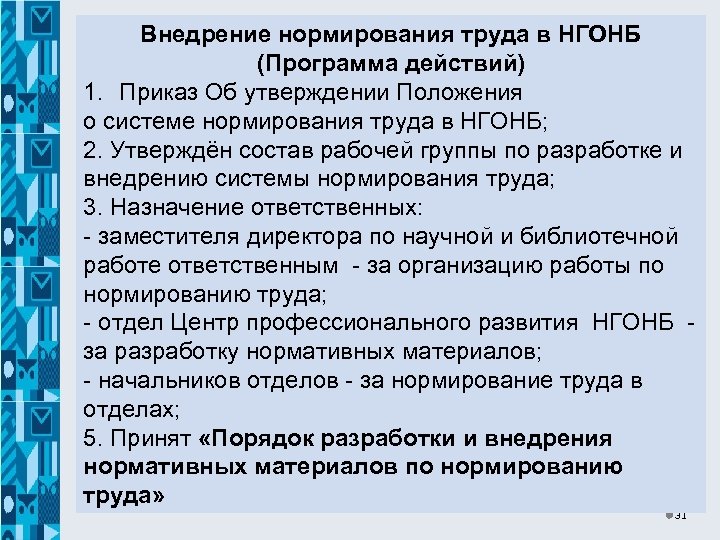 Приказ о нормировании труда образец