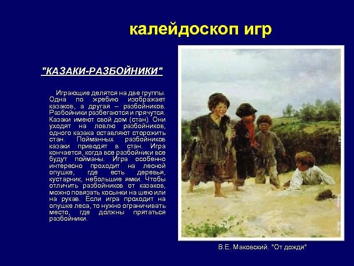 калейдоскоп игр 