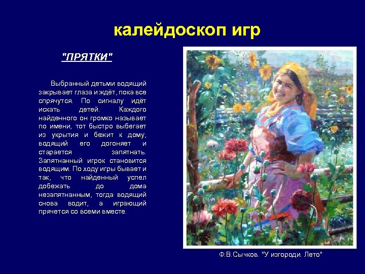 калейдоскоп игр 