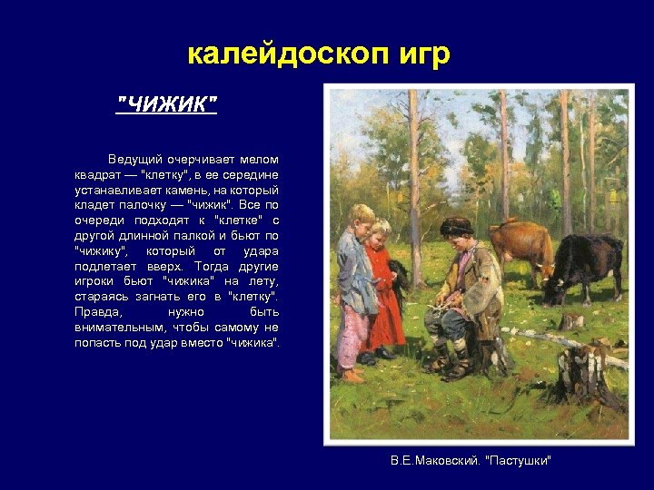 калейдоскоп игр 