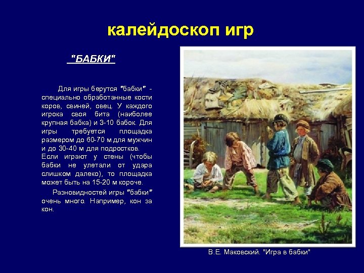 калейдоскоп игр 