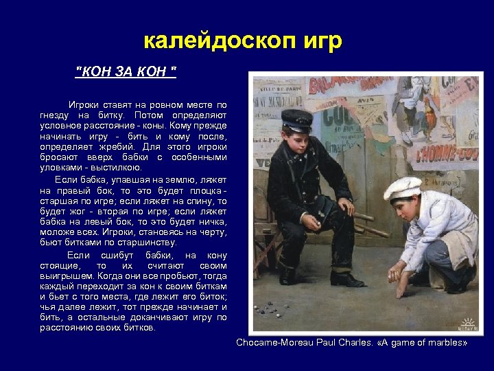 калейдоскоп игр 