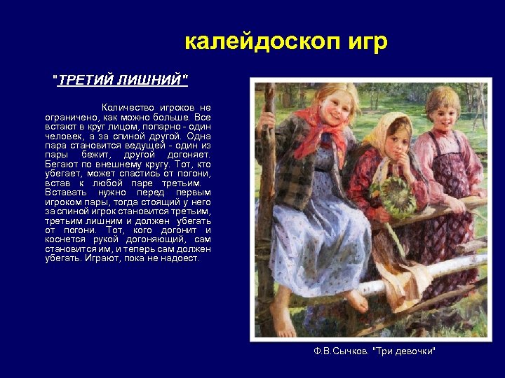 калейдоскоп игр 