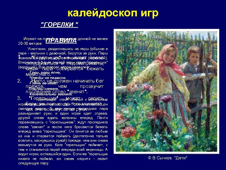 калейдоскоп игр 