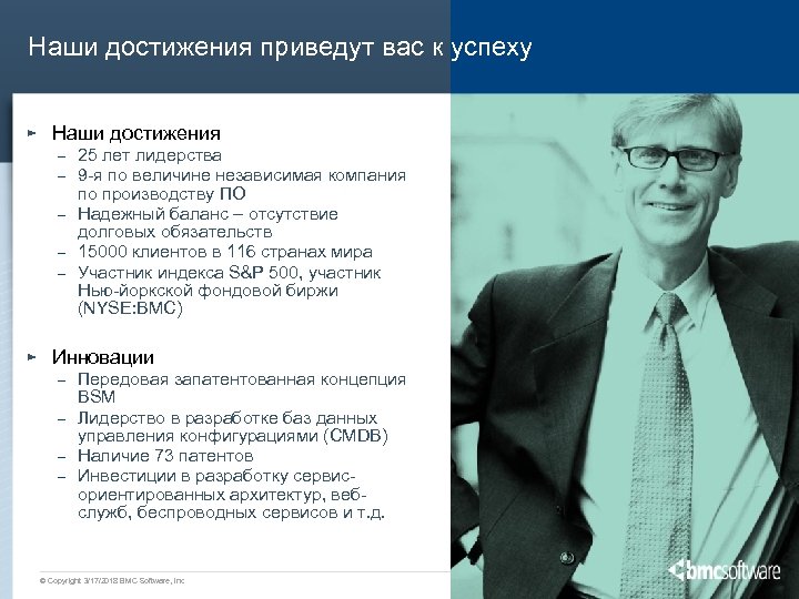 Наши достижения приведут вас к успеху Наши достижения – – – 25 лет лидерства