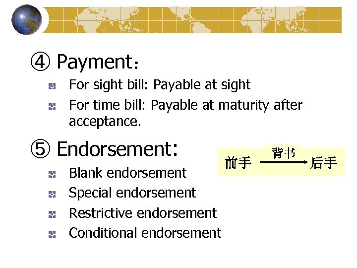 ④ Payment： For sight bill: Payable at sight For time bill: Payable at maturity