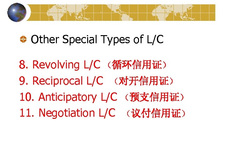  Other Special Types of L/C 8. Revolving L/C （循环信用证） 9. Reciprocal L/C （对开信用证）